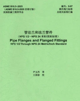ASME B16.5-2025 CN