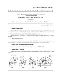 GOST-30753-2001 1D