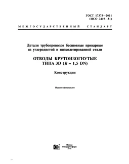 GOST 17375-2001 1,5D RU