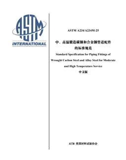 ASTM A234-2025